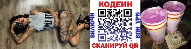 Codein Purple Drank  Гаджиево 